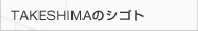 TAKESHIMÃVSg