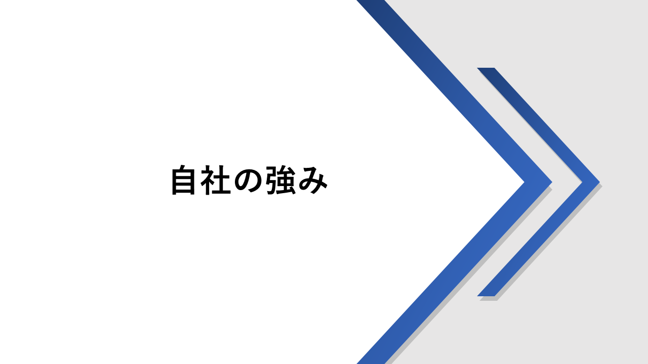 会社紹介スライド